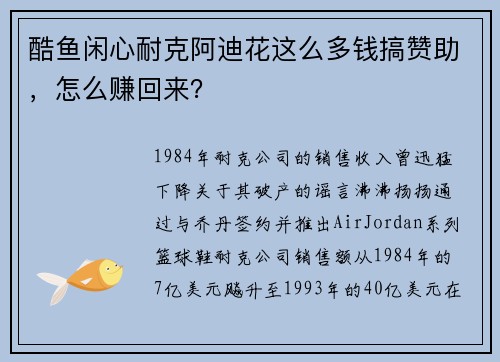 酷鱼闲心耐克阿迪花这么多钱搞赞助，怎么赚回来？