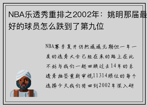NBA乐透秀重排之2002年：姚明那届最好的球员怎么跌到了第九位